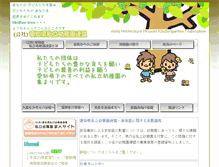 Tablet Screenshot of aichishiyo.or.jp